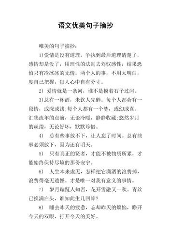 短句短句摘抄大全 优美短句摘抄，越短越好