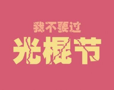 ​教育类诗句33句