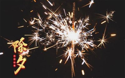 ​2026年除夕朋友圈（50句春节朋友圈贺词）